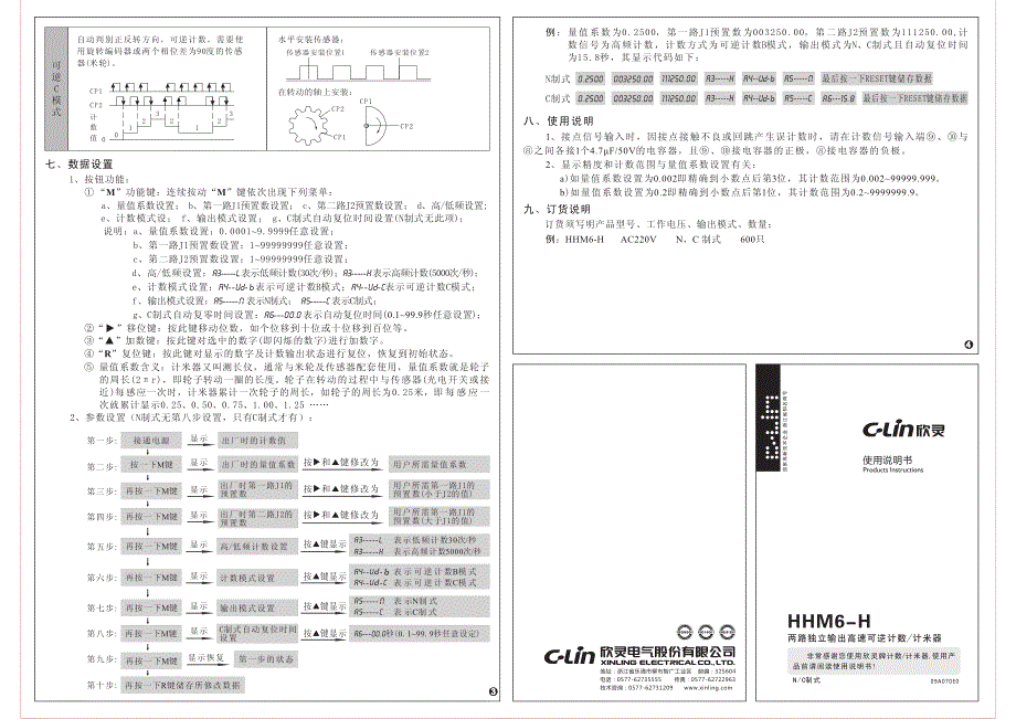 例量值系数为0.2500,第一路J1预置_第1页