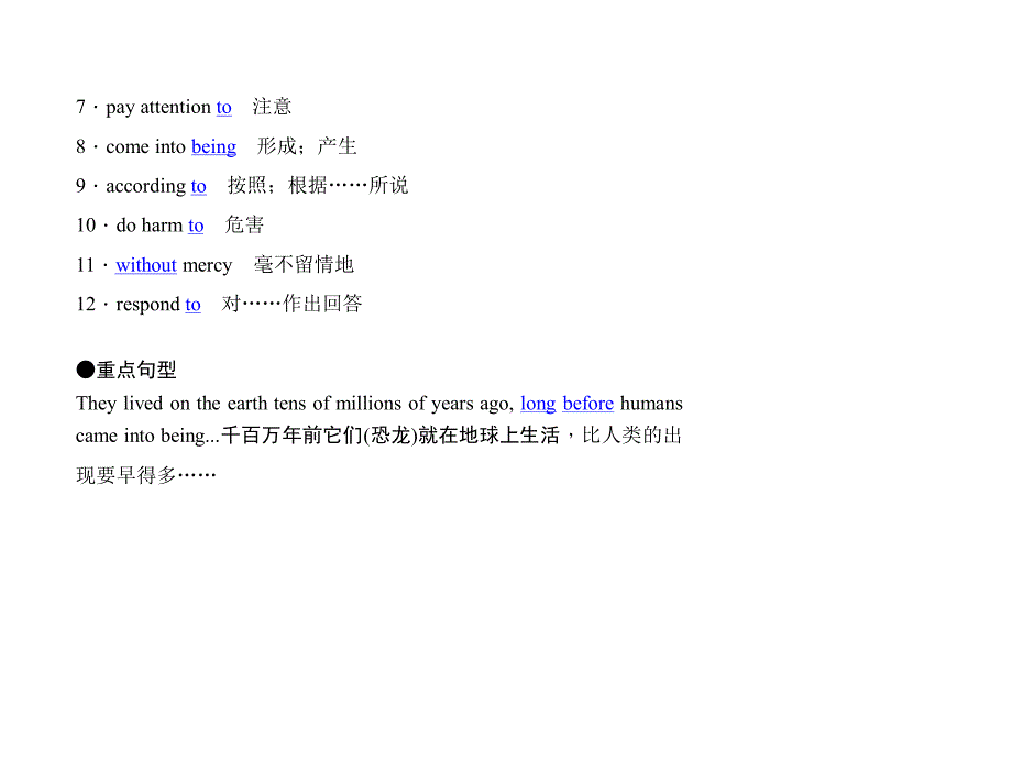 高考英语（人教版）复习资料 Unit 4　Wildlife protection_第4页