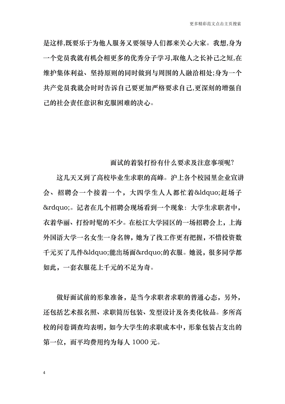 最新的大学生入党申请_第4页