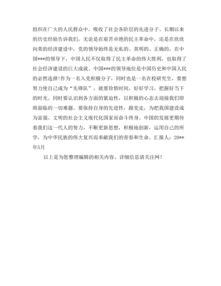 2017入党积极分子思想汇报范文之共产主义先锋队篇_第2页