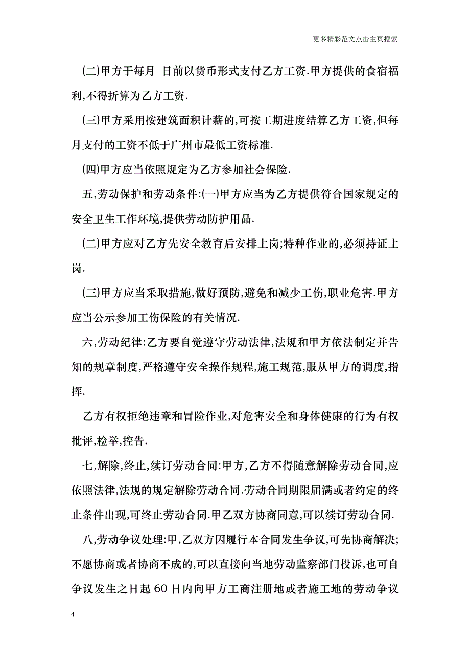 建筑工人劳动合同_第4页