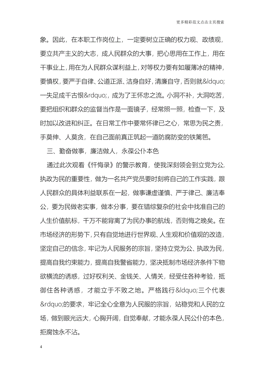 党员反腐倡廉心得体会范文_0_第4页