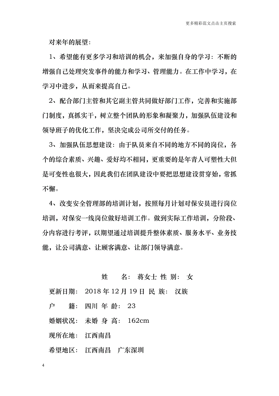 培训年终工作总结_第4页