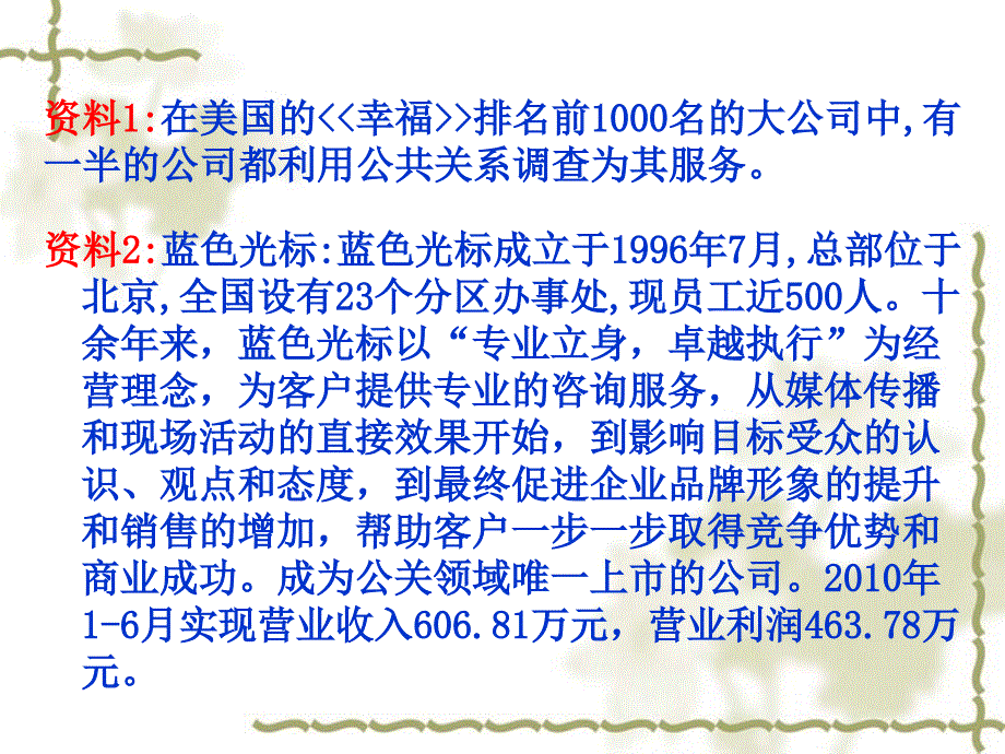 公共关系调查的意义_第3页