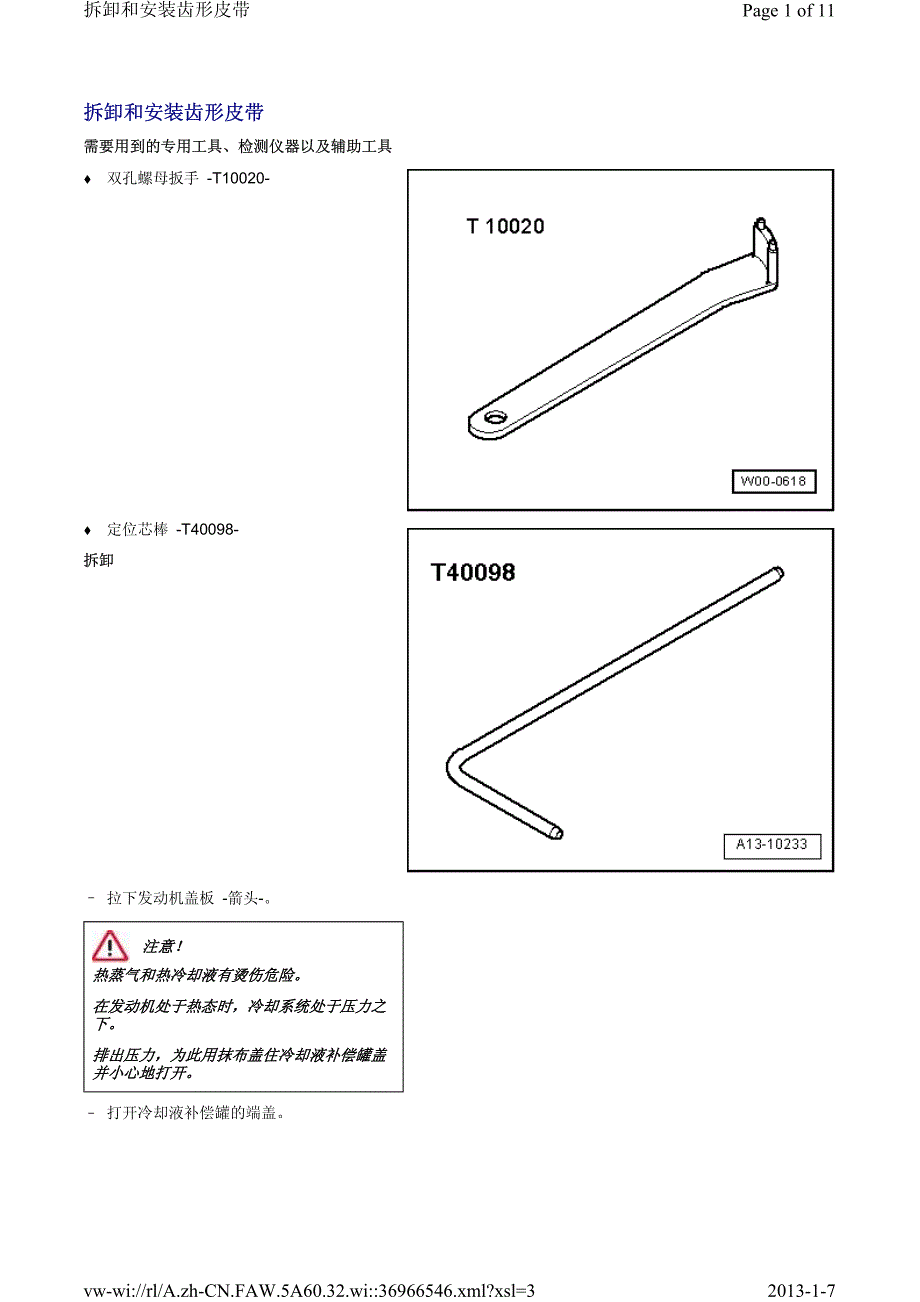 奥迪BDJ2.0发动机齿形皮带拆卸和安装_第1页