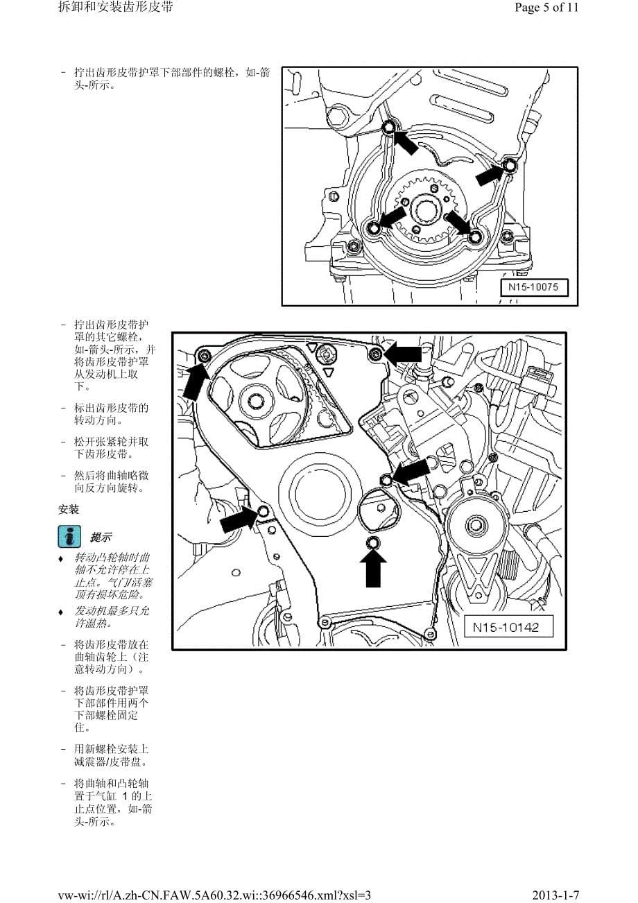 奥迪BDJ2.0发动机齿形皮带拆卸和安装_第5页