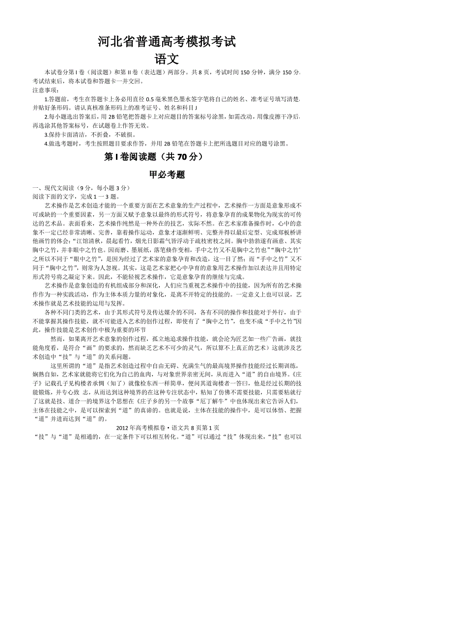 河北省高考语文模拟考试_第1页