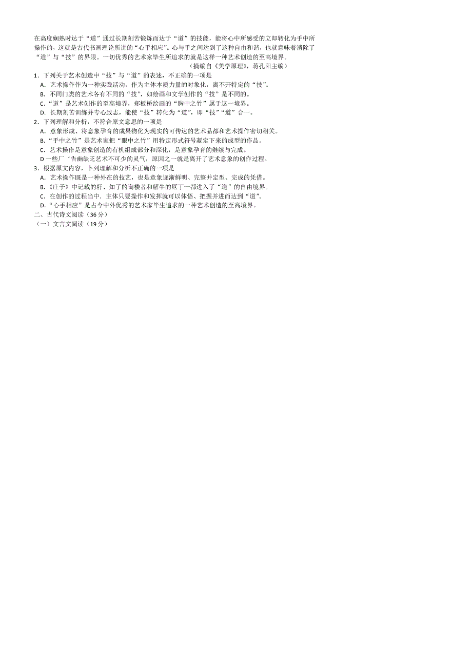 河北省高考语文模拟考试_第2页