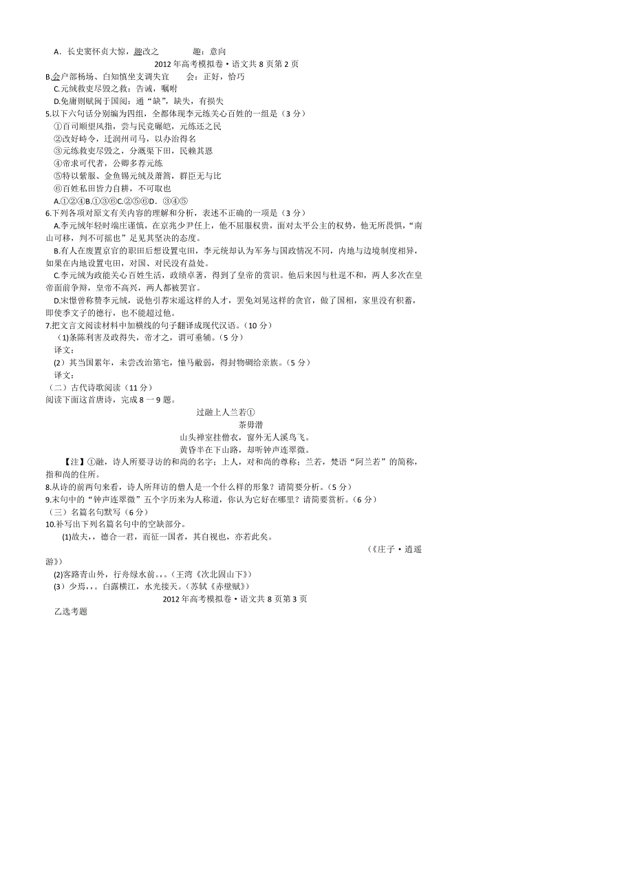 河北省高考语文模拟考试_第4页