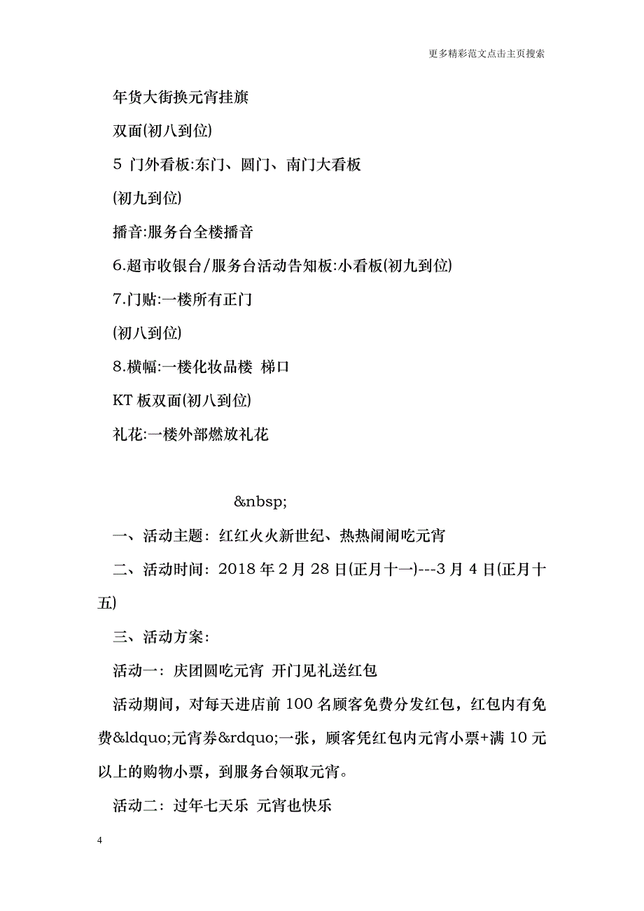 商城元宵节促销活动方案_第4页