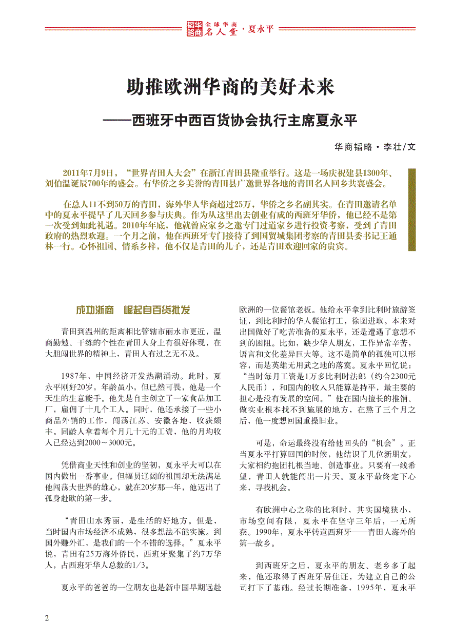 全球华商名人堂——夏永平_第2页