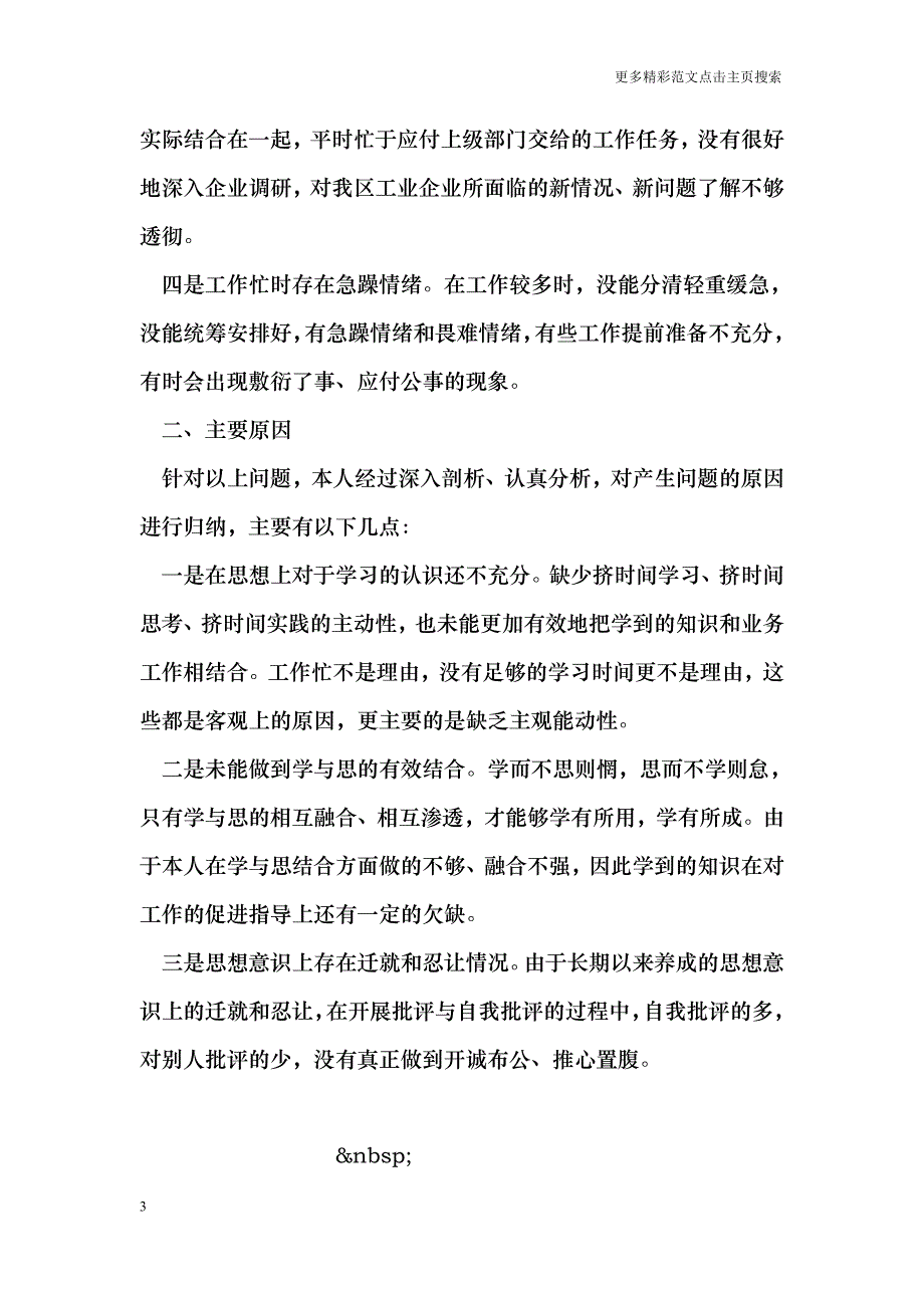 城区一创双优查摆整改报告_第3页