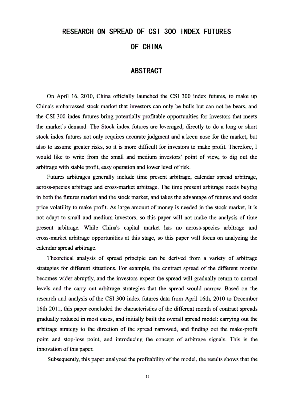 我国股指期货跨期套利策略研究_第3页