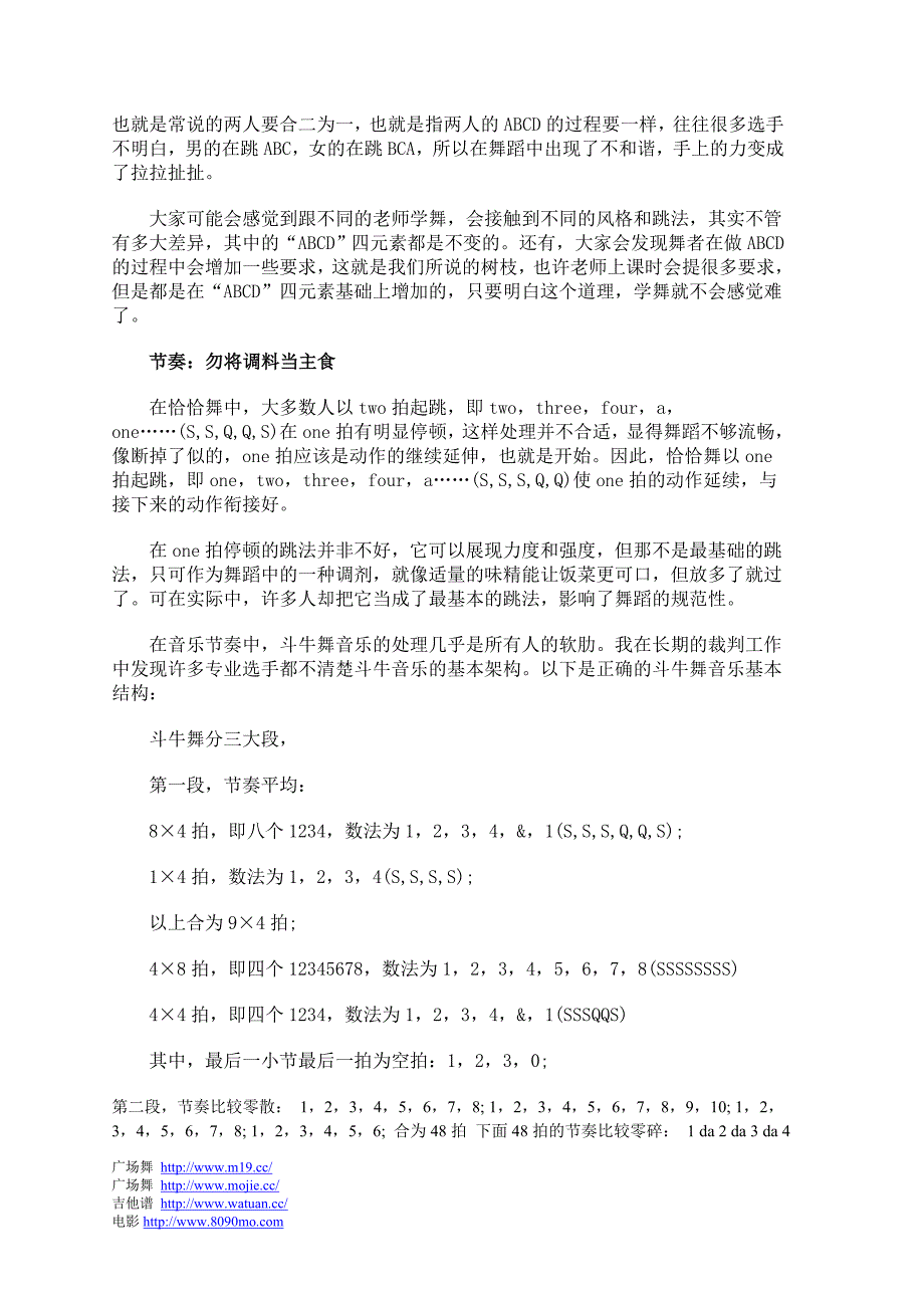 把握拉丁舞中最基本的要素和原理_第3页