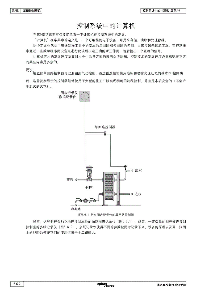 控制系统中的计算机(1)_第2页