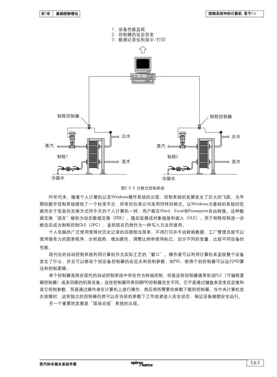 控制系统中的计算机(1)_第5页