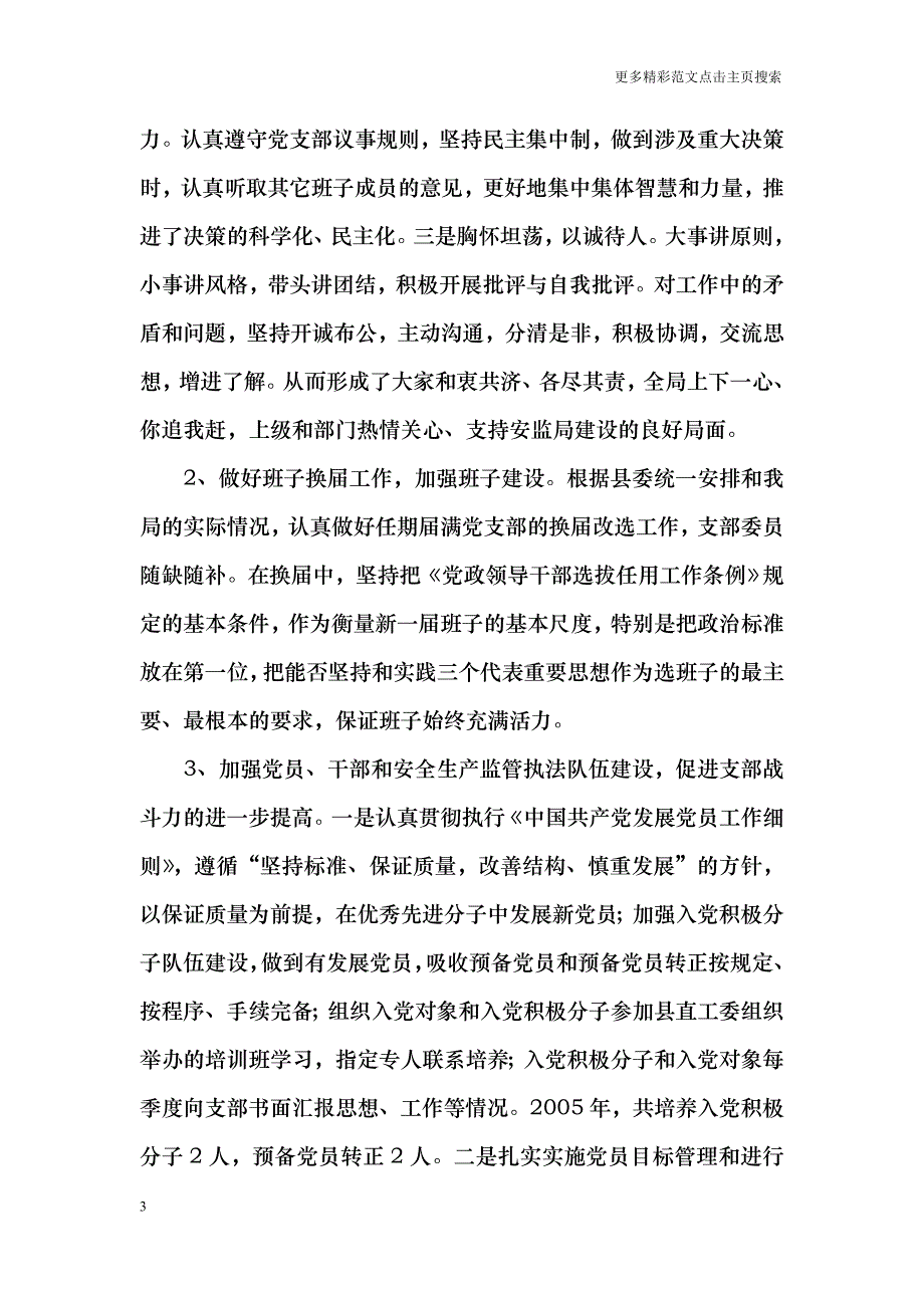 县安监局局长述职报告_第3页