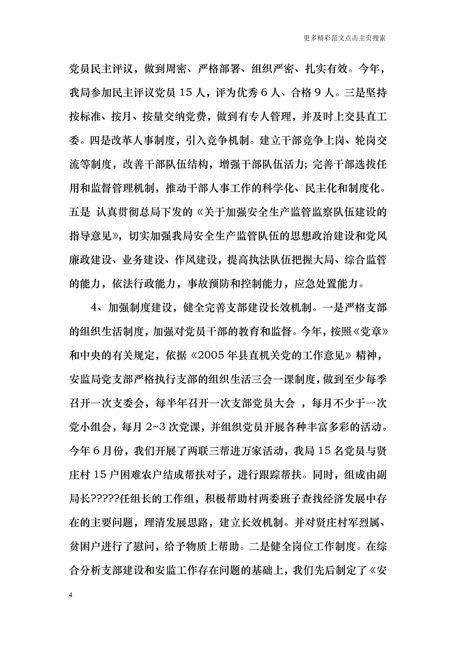 县安监局局长述职报告_第4页