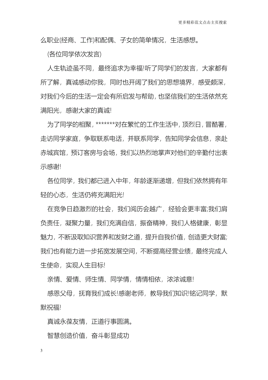 实用同学会主持词_第3页