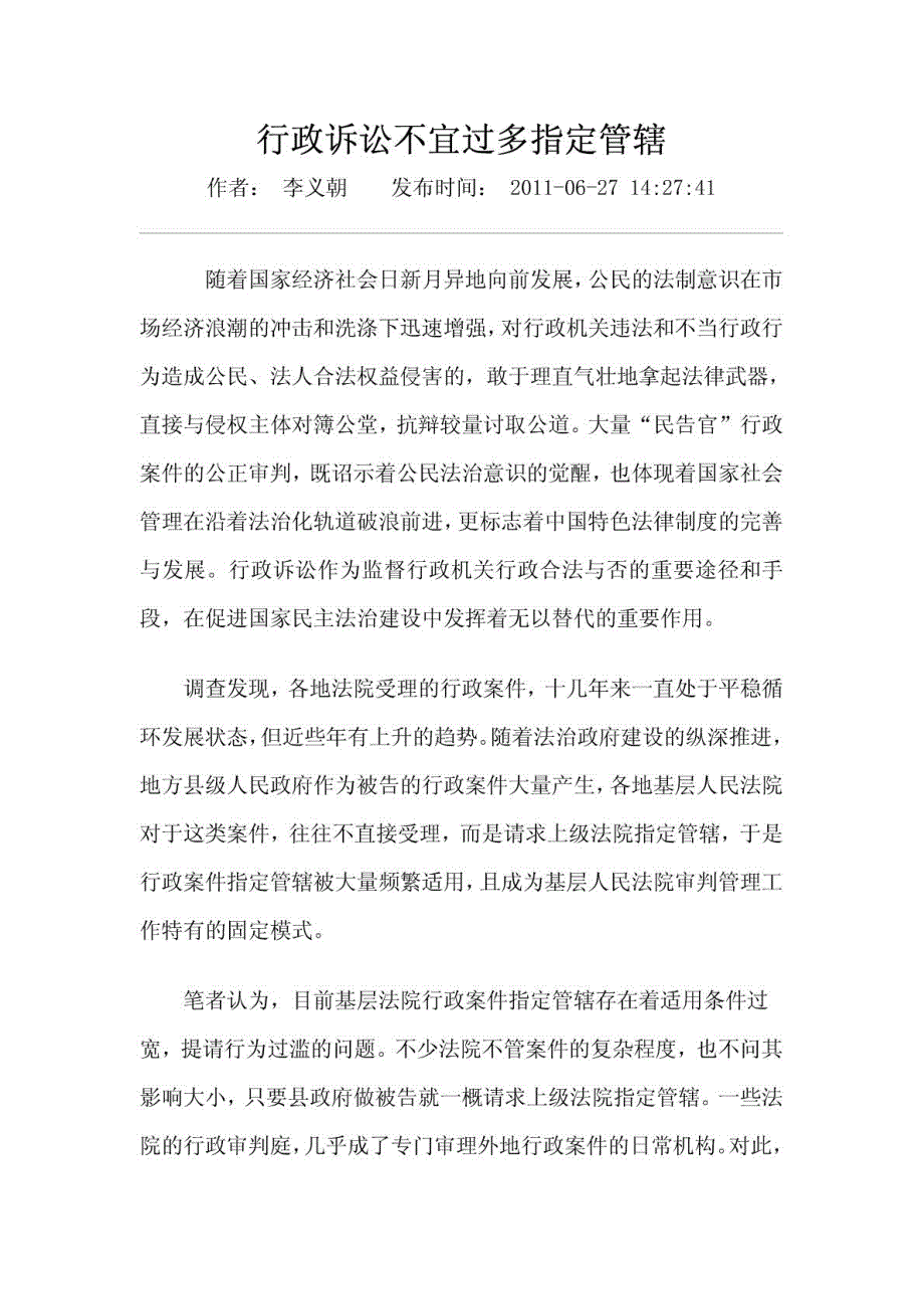 行政诉讼不宜过多指定管辖_第1页