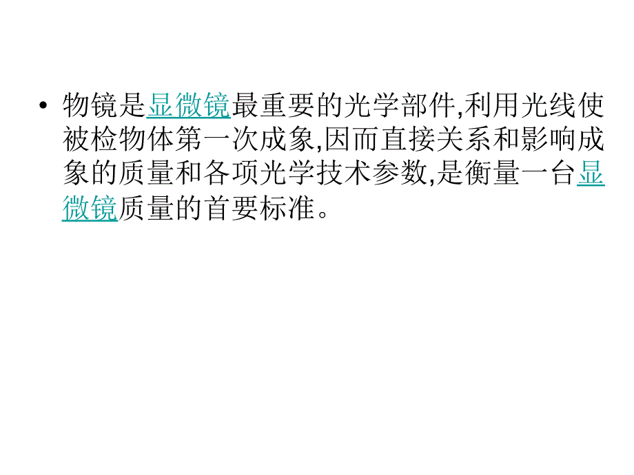 zemax设计显微镜课件_第2页