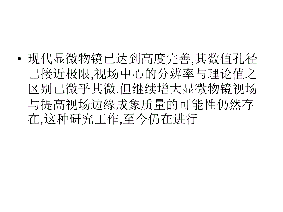 zemax设计显微镜课件_第4页