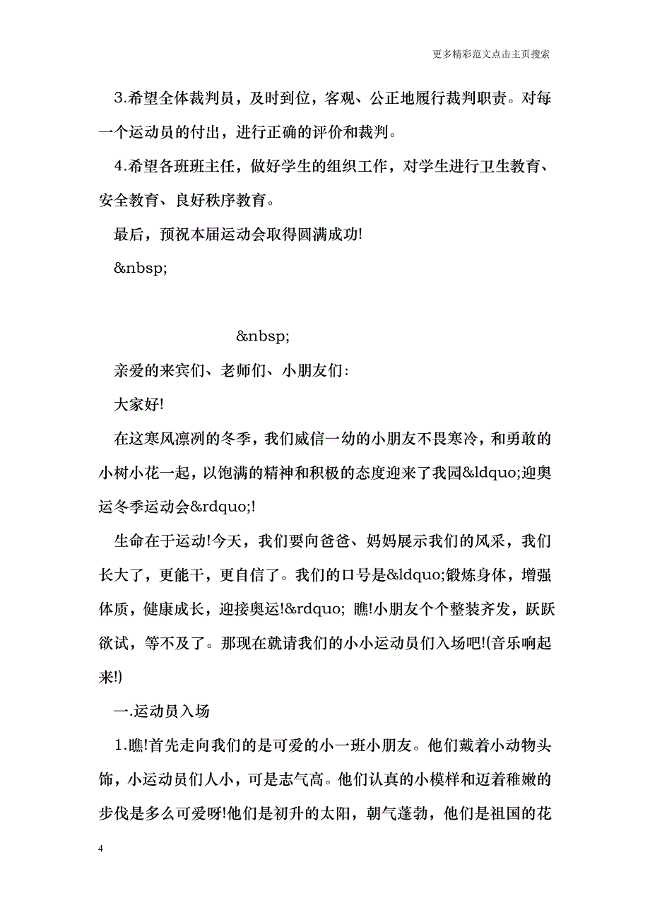 最新小学冬季运动会开幕词范文_第4页