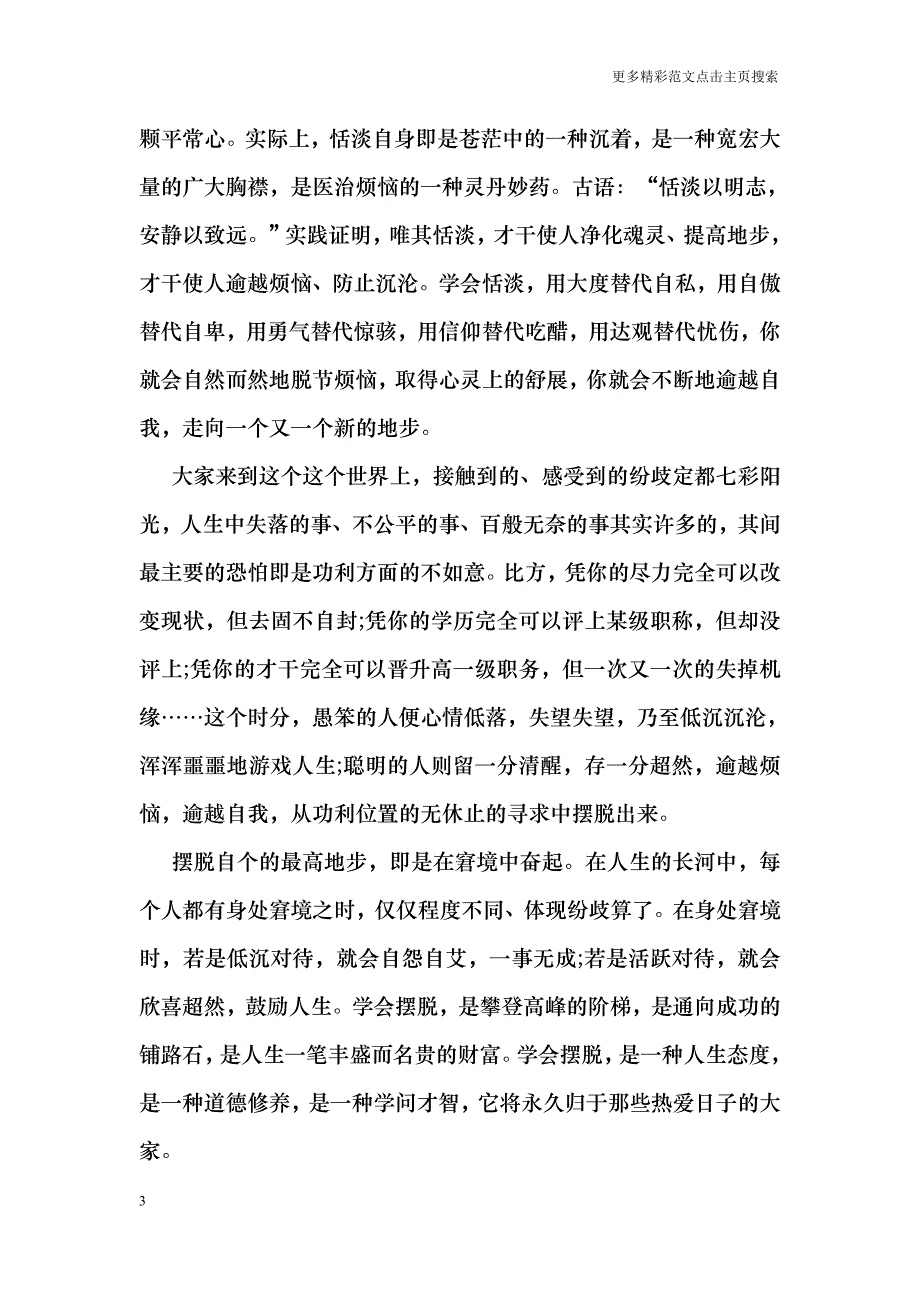 生存本身就是烦恼_第3页