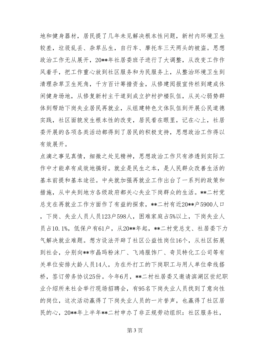 xx街道 2017年社区思想政治工作总结_第3页