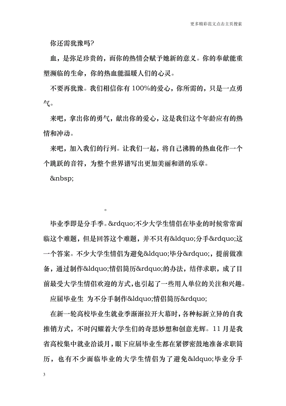 大学生献血倡议书范文_第3页