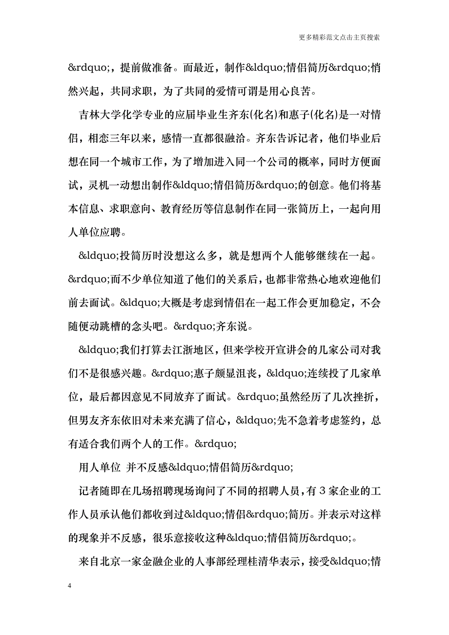 大学生献血倡议书范文_第4页