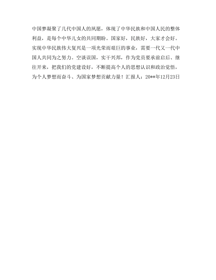 2017年第四季度思想汇报——中国梦_第2页