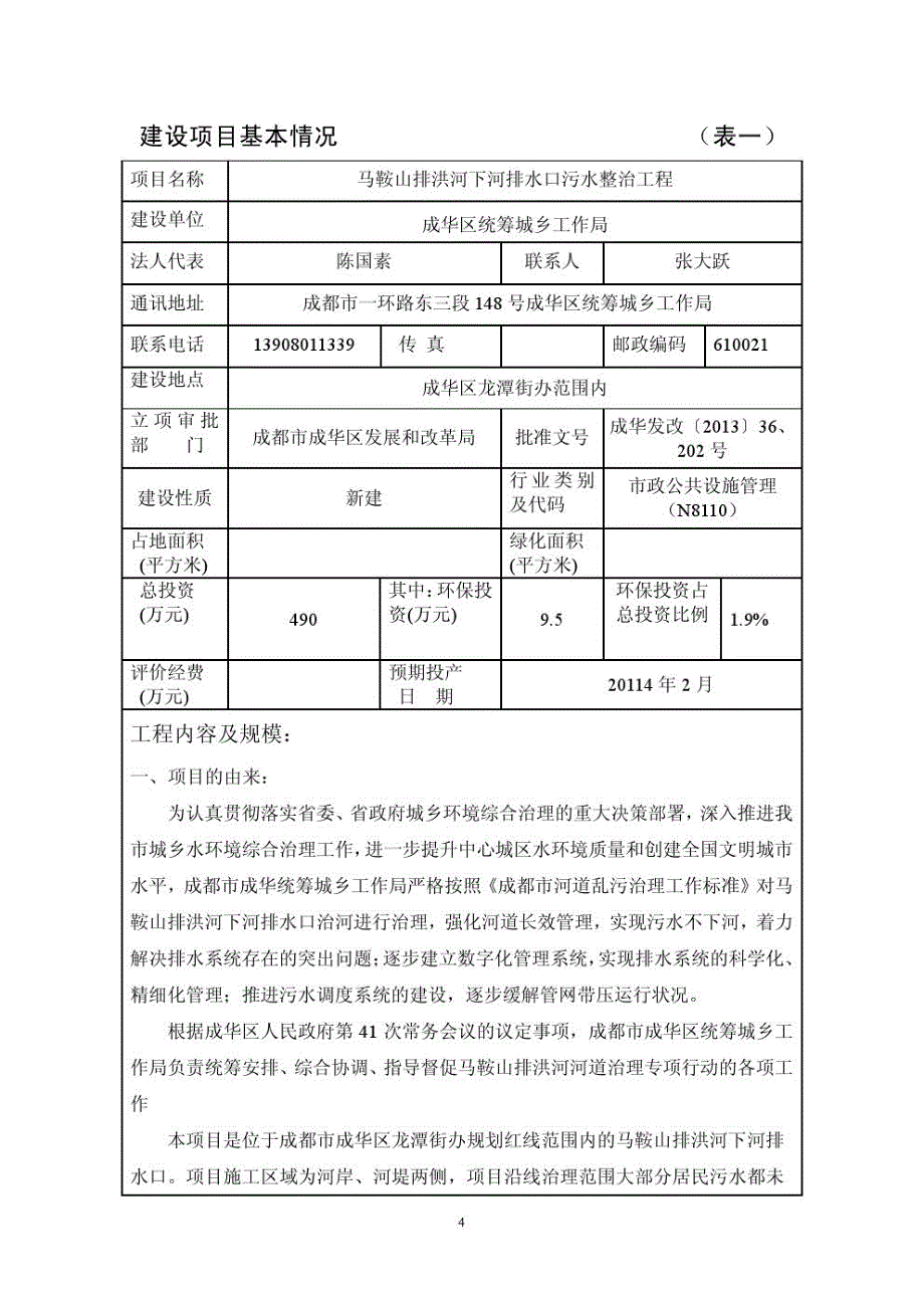 排洪河下河排水口污水整治工程环评报告书_第4页