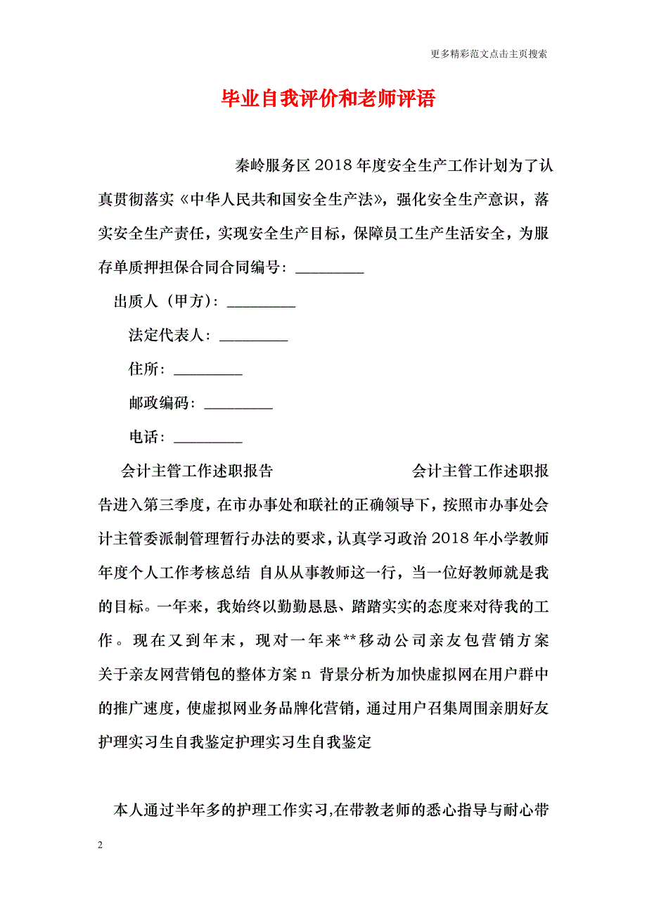 毕业自我评价和老师评语_第2页