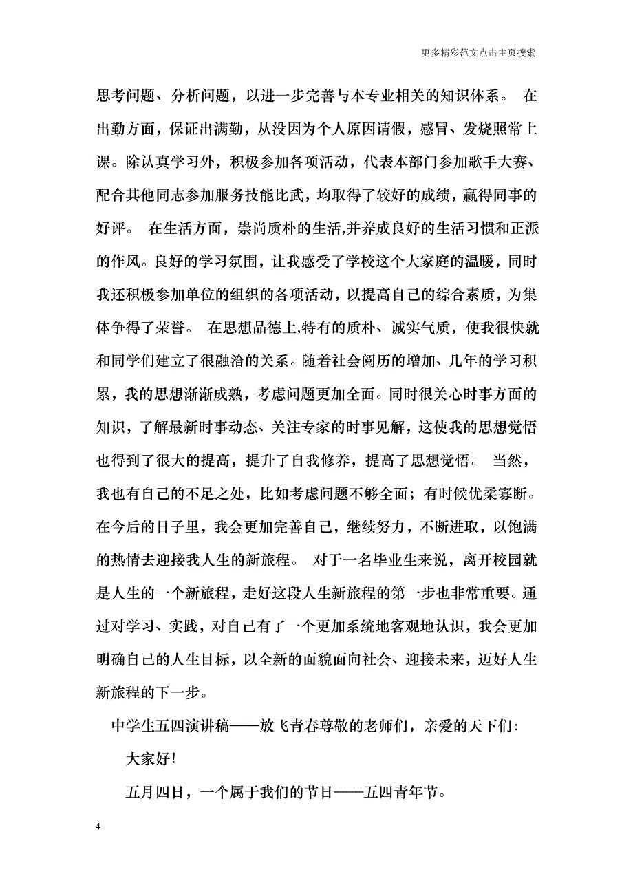 毕业自我评价和老师评语_第4页