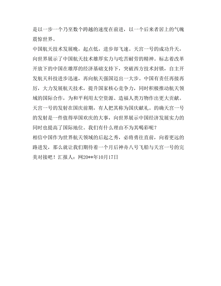 2017年10月思想报告：中国航天史的又一新篇章_第2页