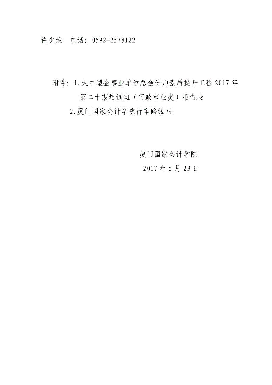 关于举办大中型企事业单位总会计师_第3页