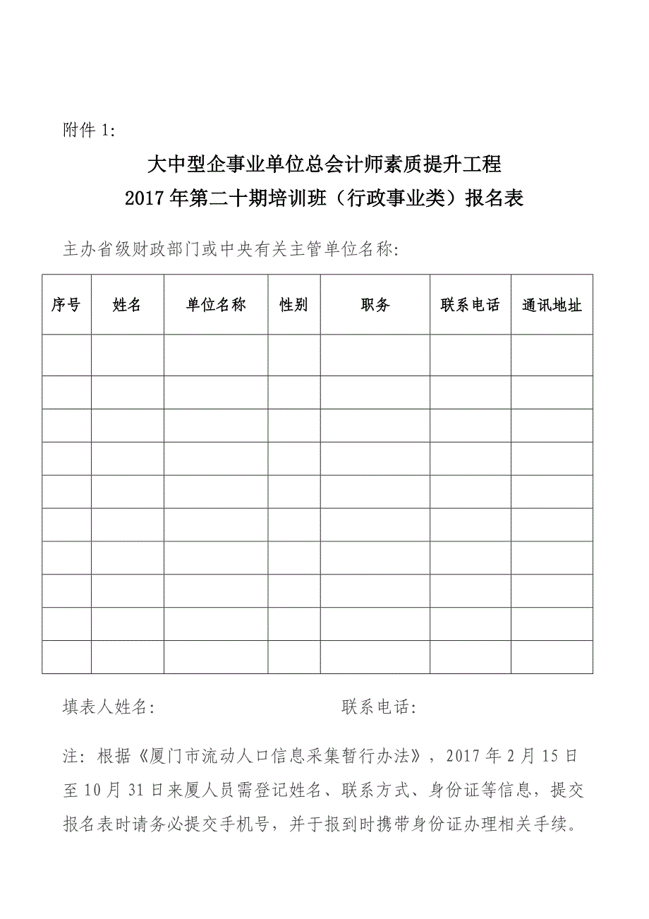 关于举办大中型企事业单位总会计师_第4页