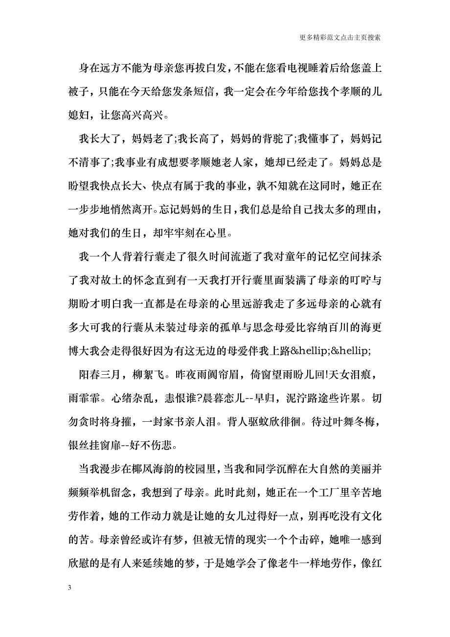 母亲节祝福语集锦_第3页