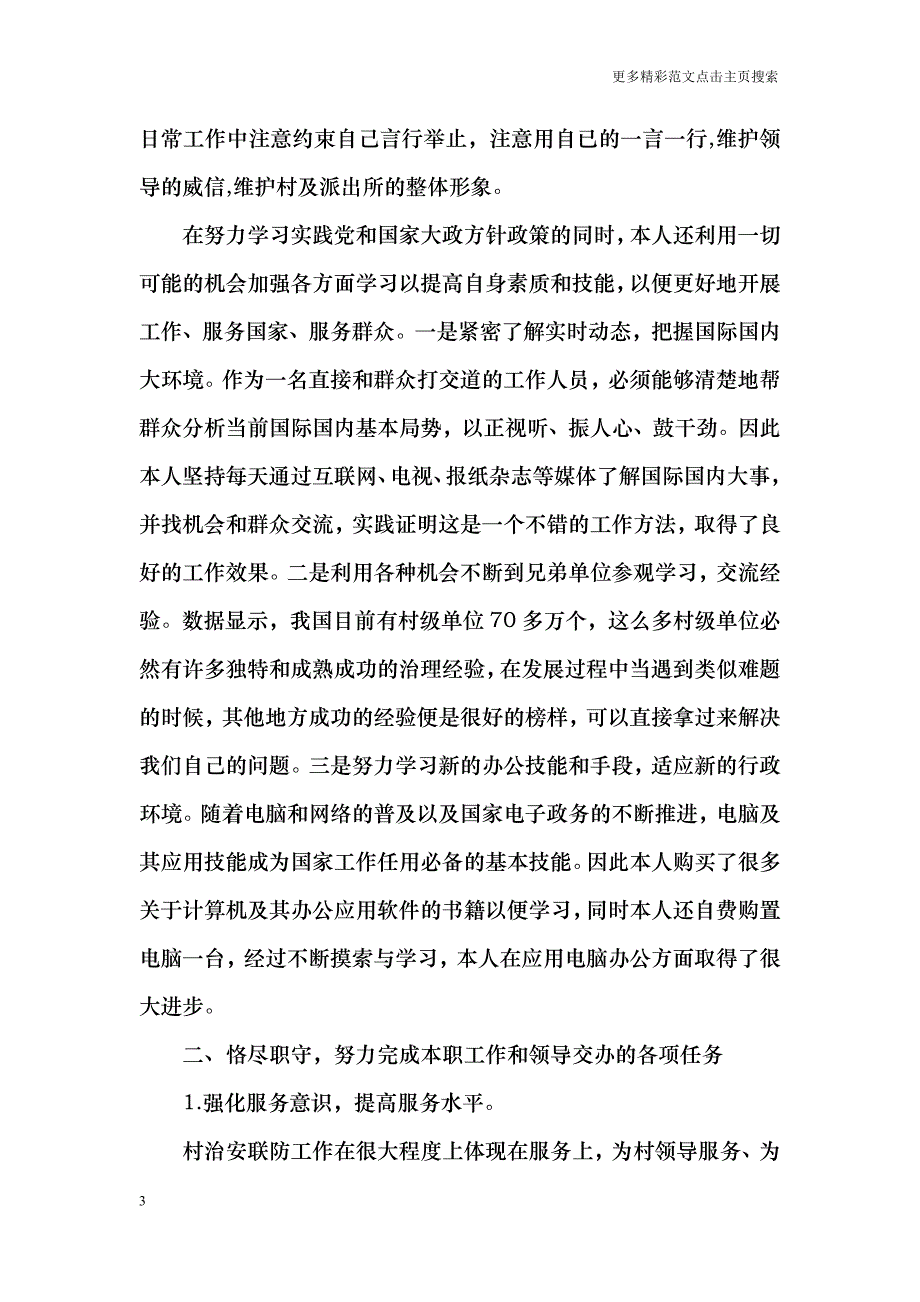 派出所民警年终工作总结_第3页