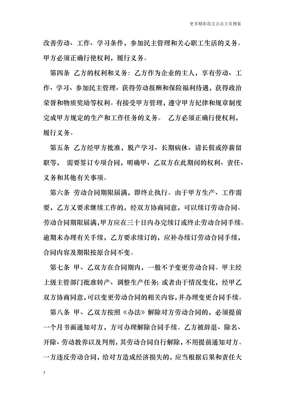 企业全员劳动合同制职工劳动合同书_第3页