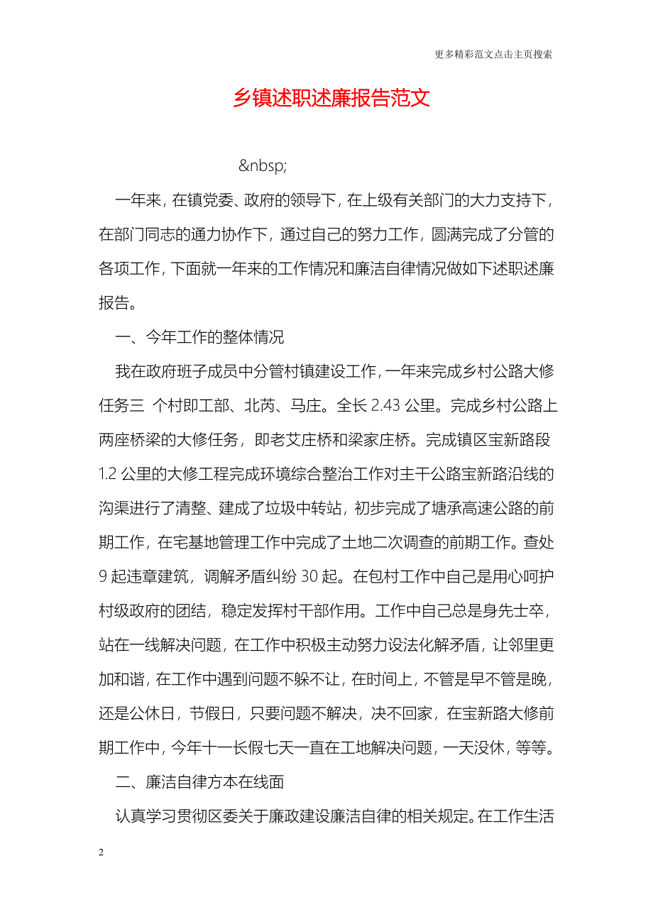 乡镇述职述廉报告范文_第2页