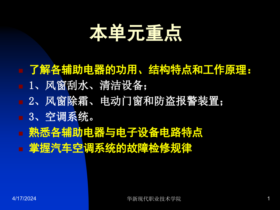 汽车电动刮水器原理培训课件_第1页