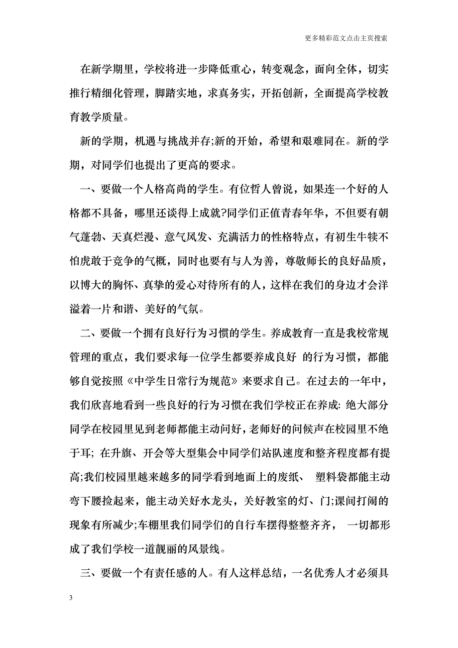 校长开学典礼演讲稿范文_第3页