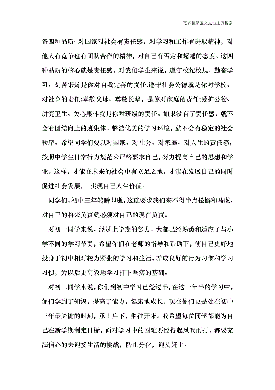 校长开学典礼演讲稿范文_第4页