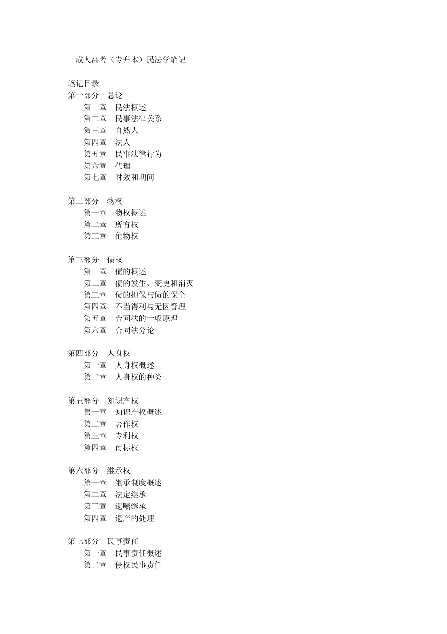 成人高考（专升本）名法学复习资料_第2页