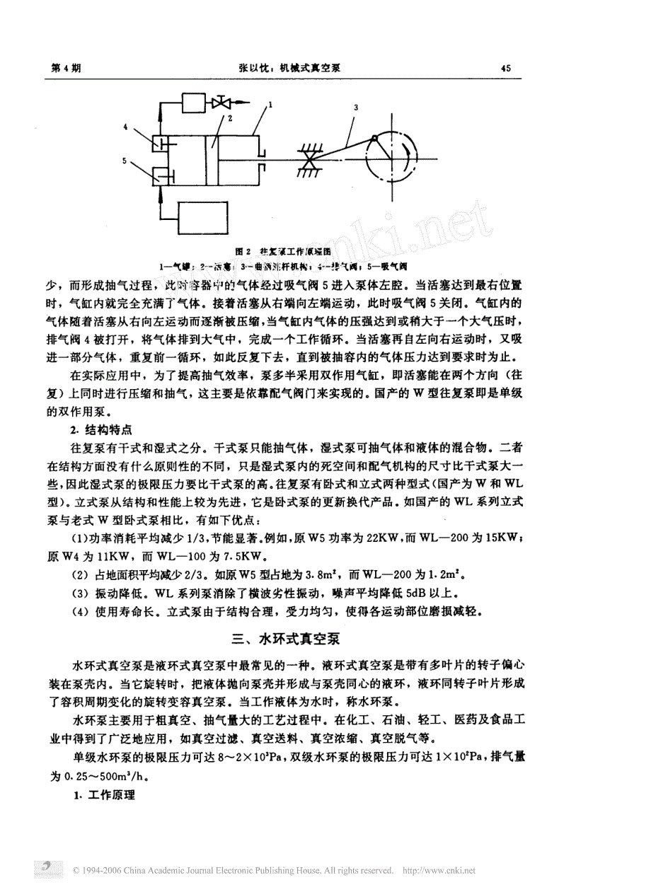 真空技术及应用系列讲座  第三讲_机械真空泵01(1)_第4页
