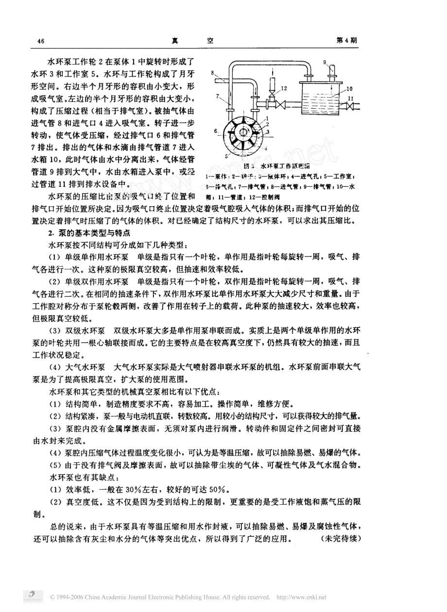 真空技术及应用系列讲座  第三讲_机械真空泵01(1)_第5页