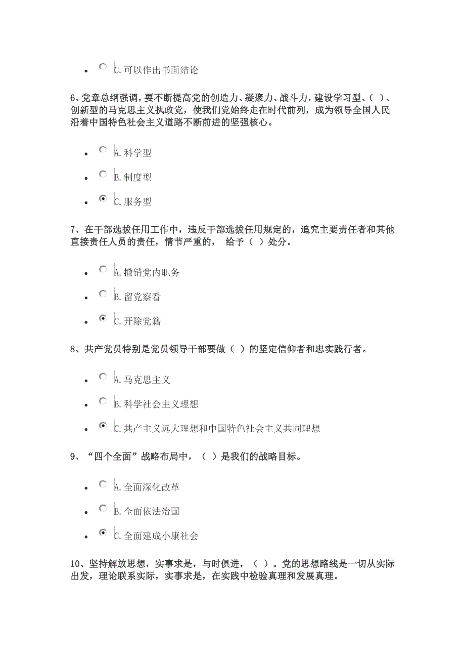 党员考学题目及答案_第2页