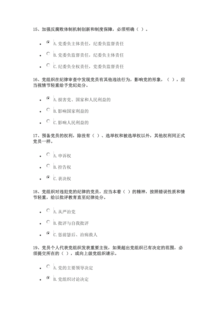 党员考学题目及答案_第4页